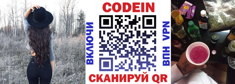 Codein напиток Lean (лин) Лодейное Поле